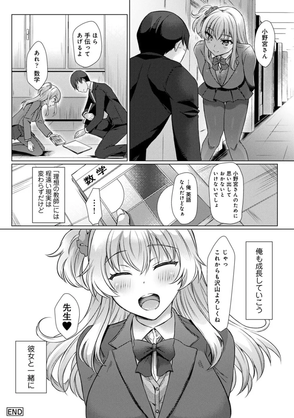 先生の初めて私にちょうだい？ Page.170