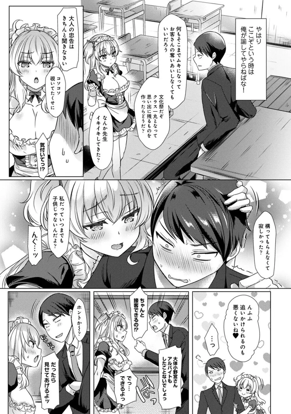 先生の初めて私にちょうだい？ Page.175