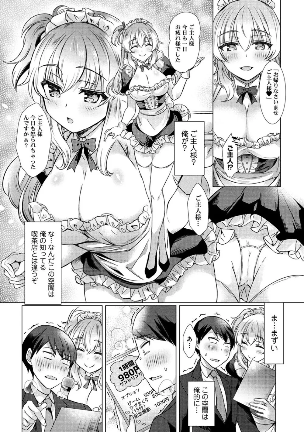 先生の初めて私にちょうだい？ Page.176