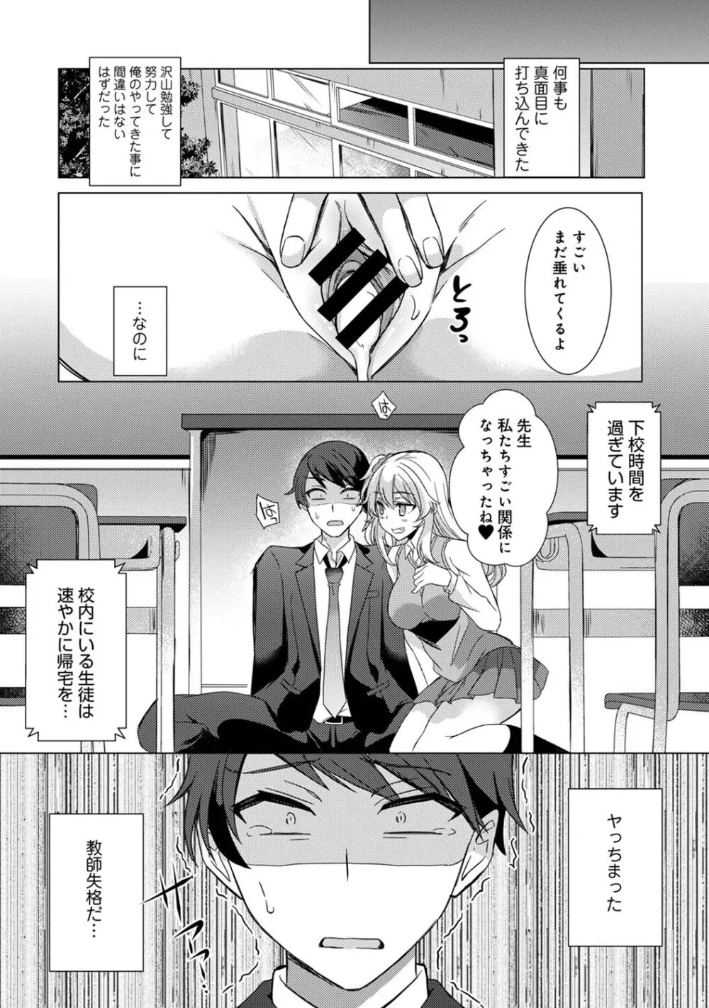 先生の初めて私にちょうだい？ Page.22