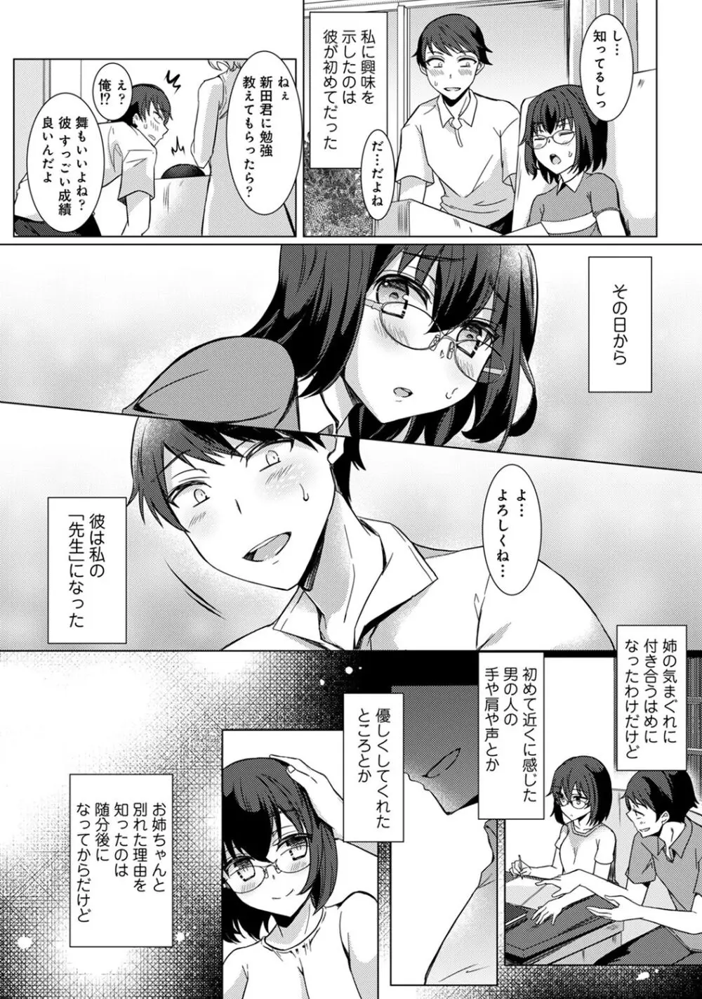 先生の初めて私にちょうだい？ Page.28