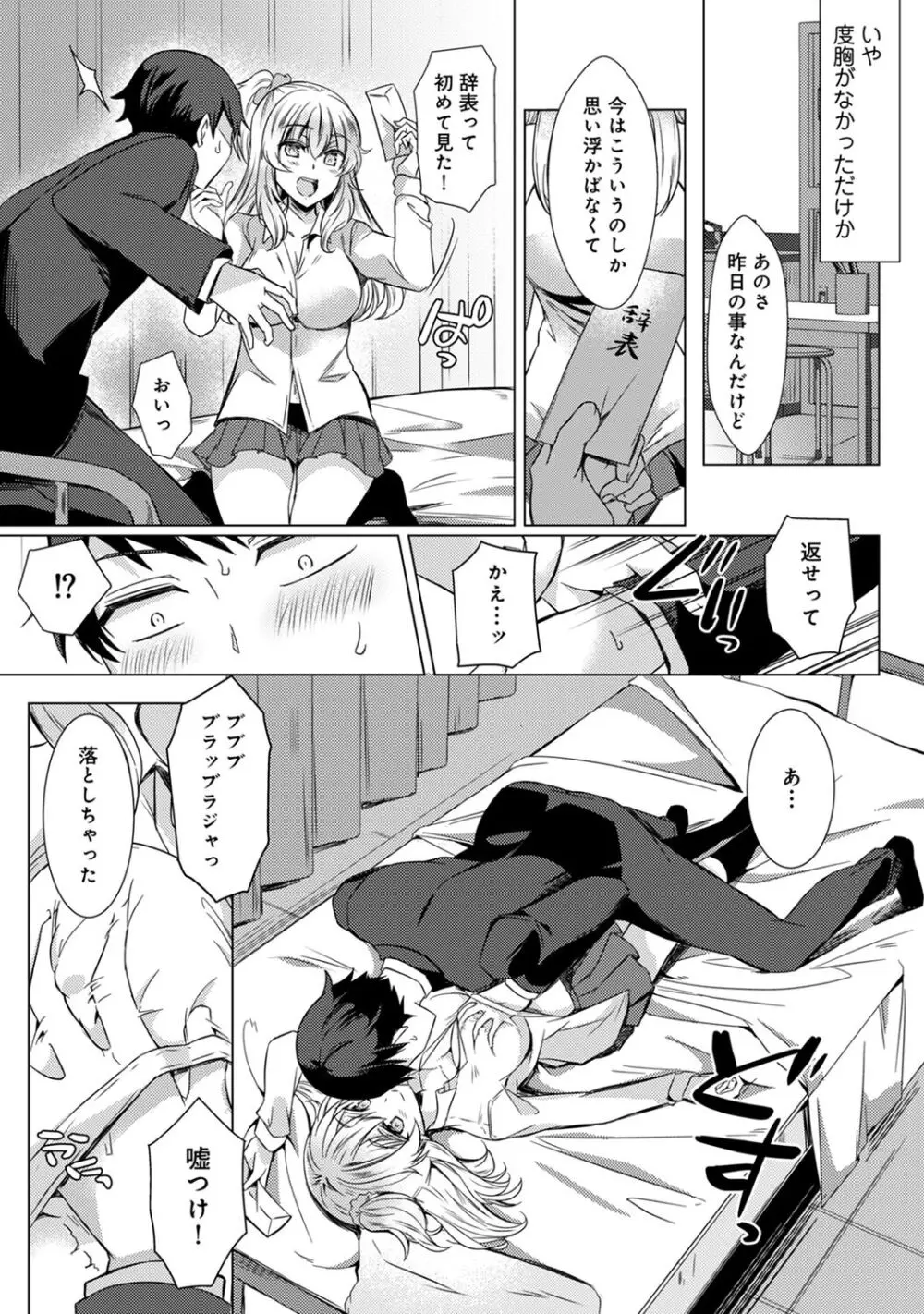 先生の初めて私にちょうだい？ Page.34