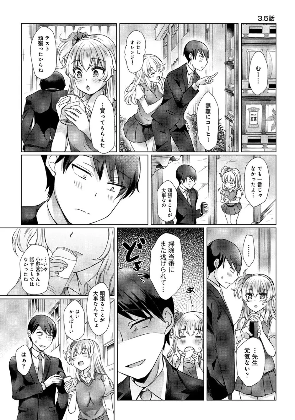 先生の初めて私にちょうだい？ Page.47