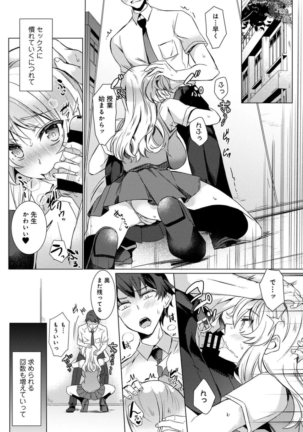 先生の初めて私にちょうだい？ Page.49