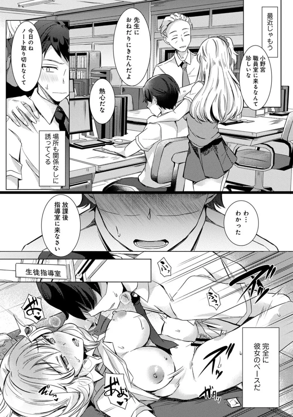 先生の初めて私にちょうだい？ Page.50