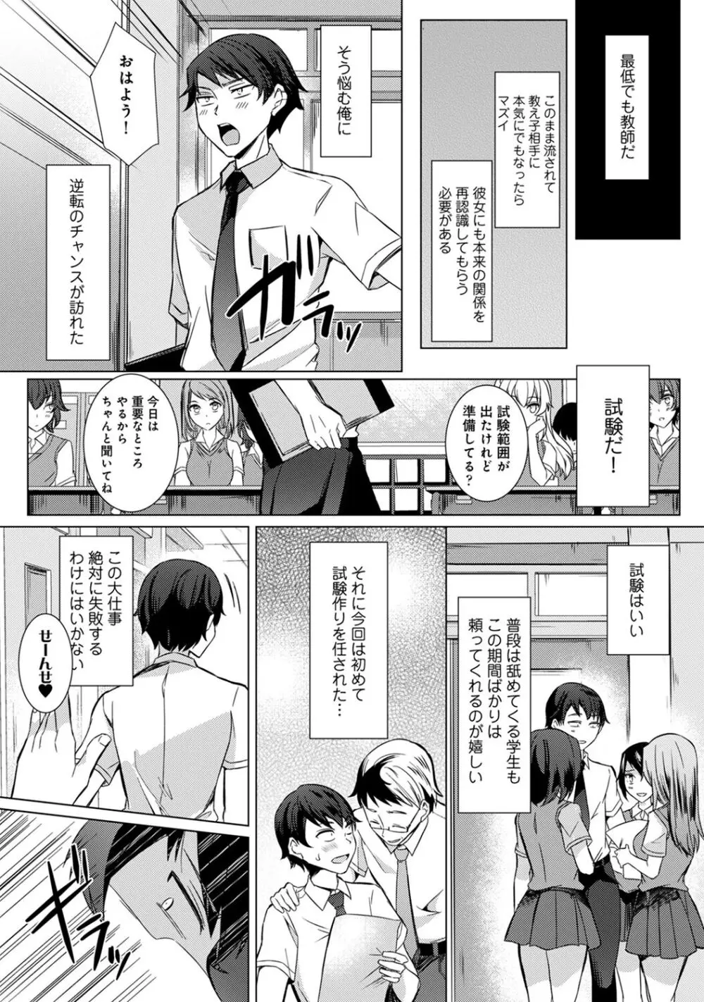 先生の初めて私にちょうだい？ Page.51