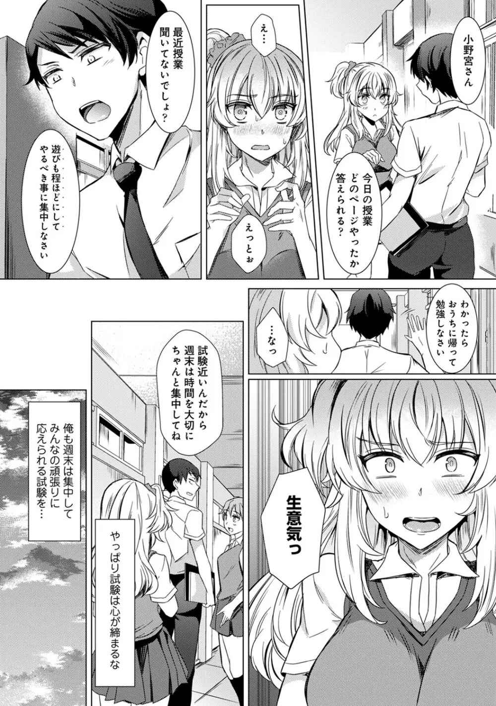 先生の初めて私にちょうだい？ Page.52