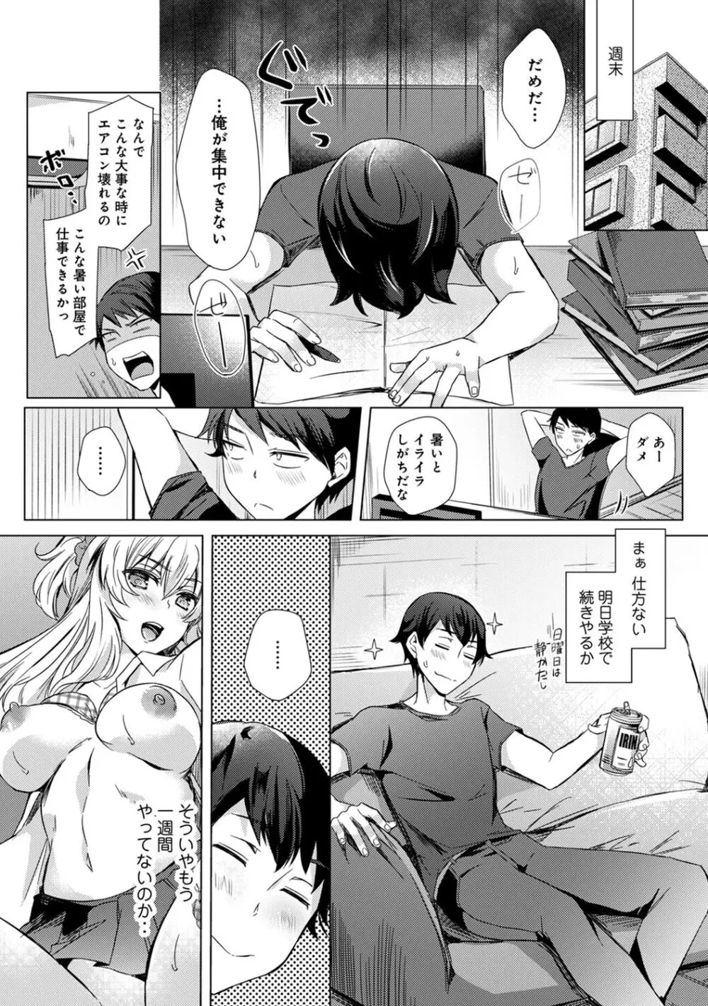 先生の初めて私にちょうだい？ Page.53