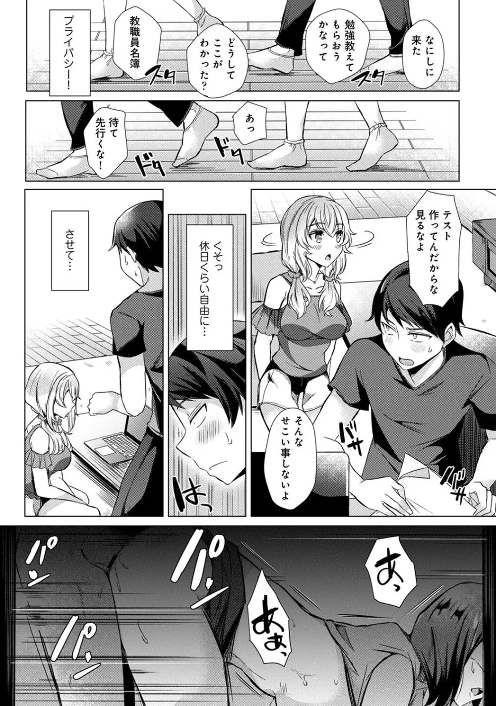 先生の初めて私にちょうだい？ Page.56