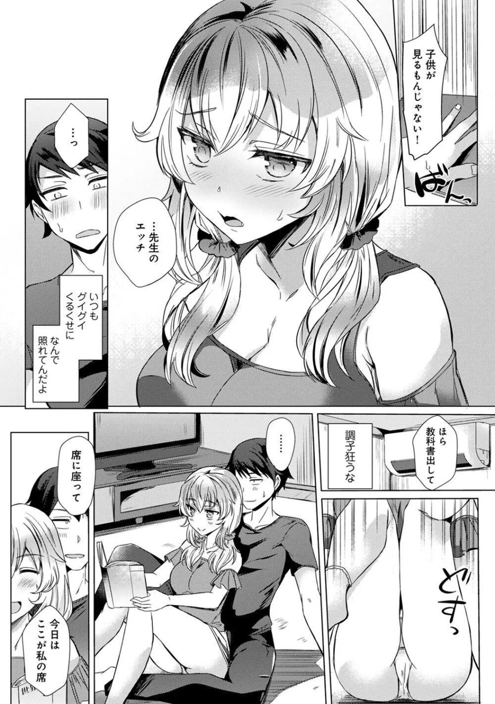 先生の初めて私にちょうだい？ Page.57