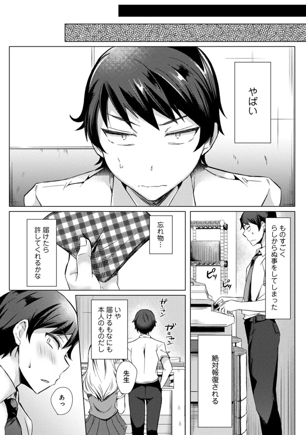 先生の初めて私にちょうだい？ Page.66