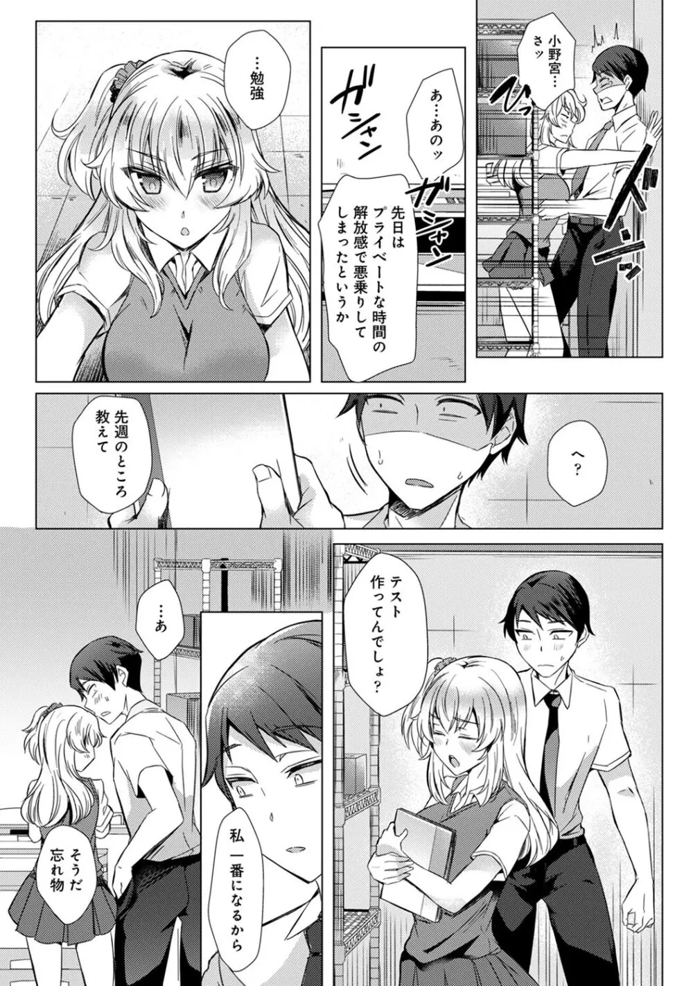 先生の初めて私にちょうだい？ Page.67