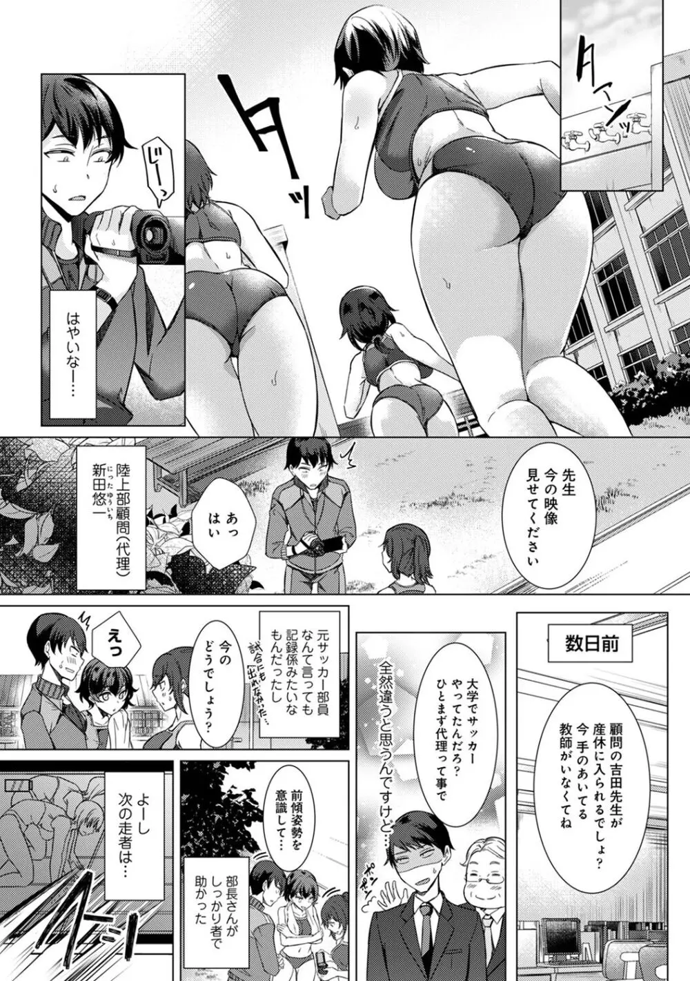 先生の初めて私にちょうだい？ Page.71