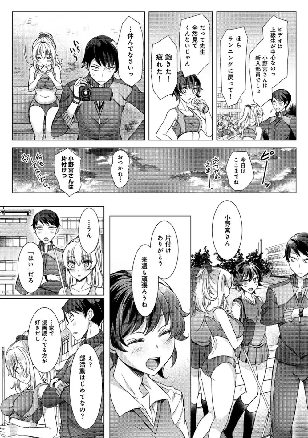 先生の初めて私にちょうだい？ Page.73