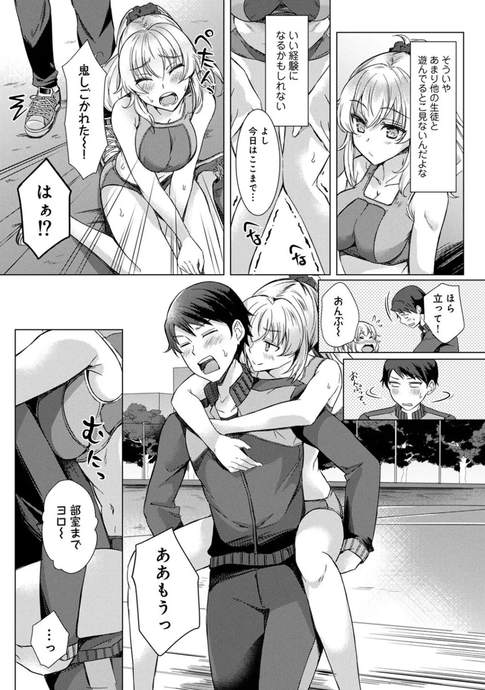 先生の初めて私にちょうだい？ Page.74