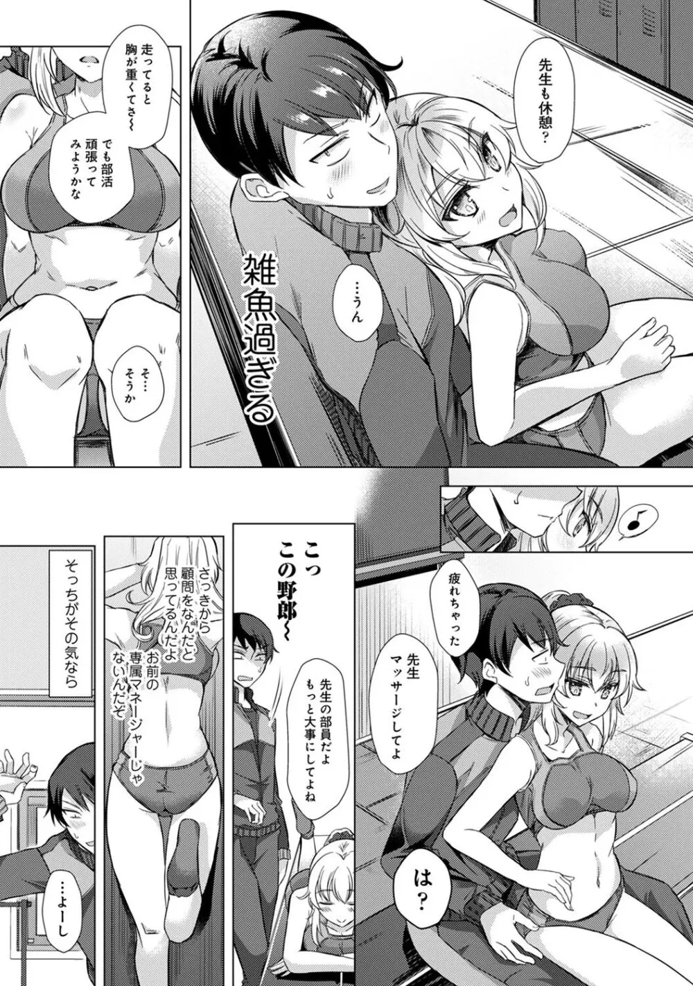 先生の初めて私にちょうだい？ Page.76