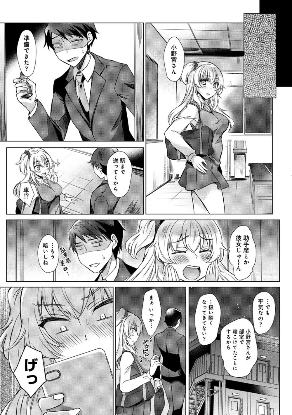 先生の初めて私にちょうだい？ Page.89