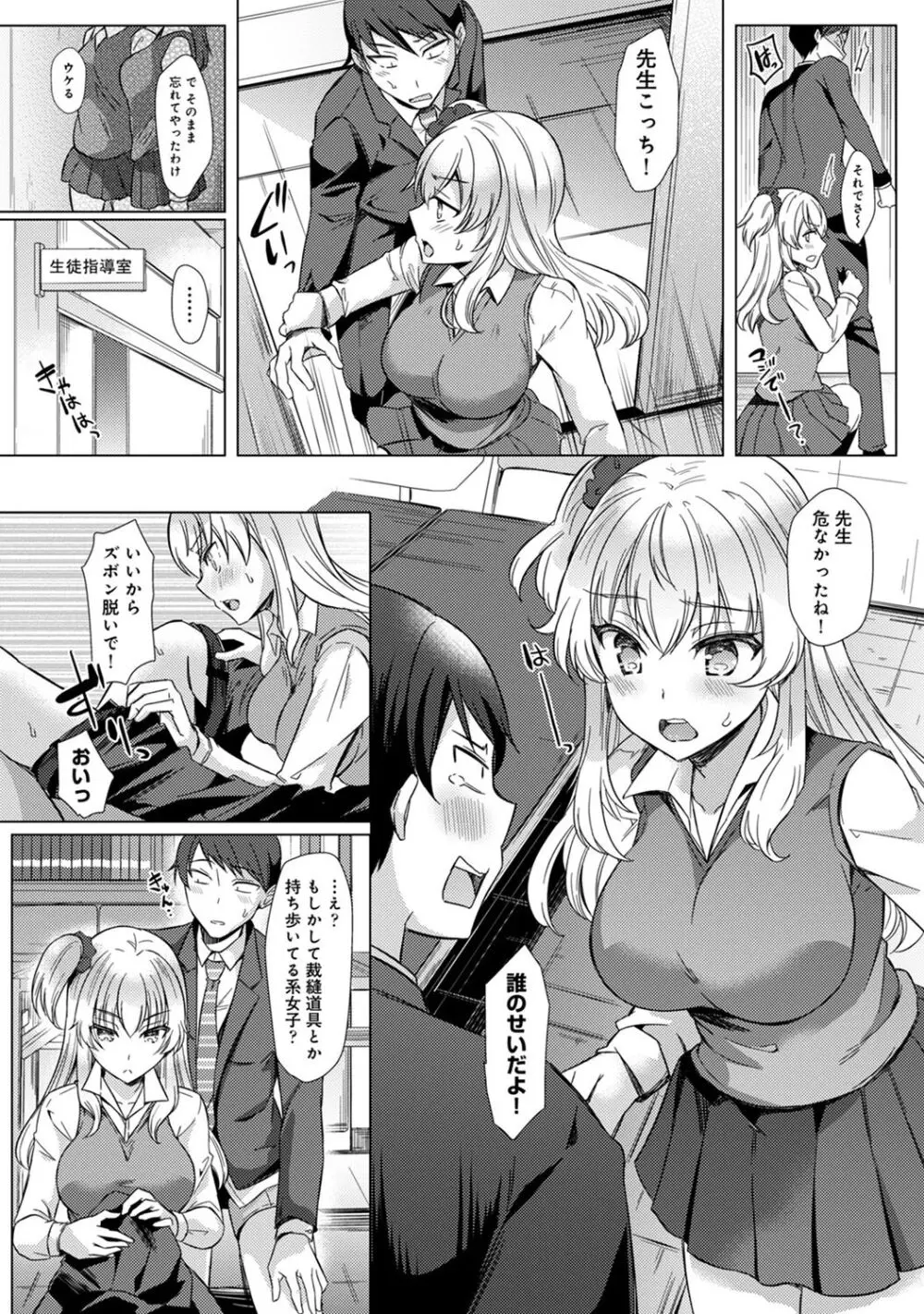 先生の初めて私にちょうだい？ Page.94