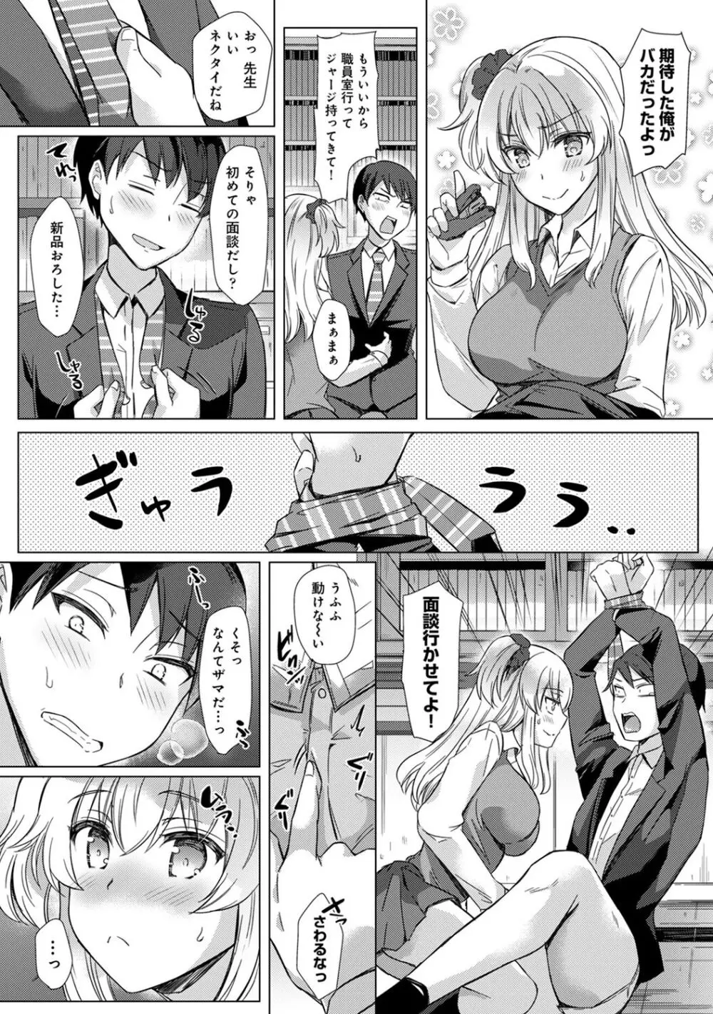 先生の初めて私にちょうだい？ Page.95