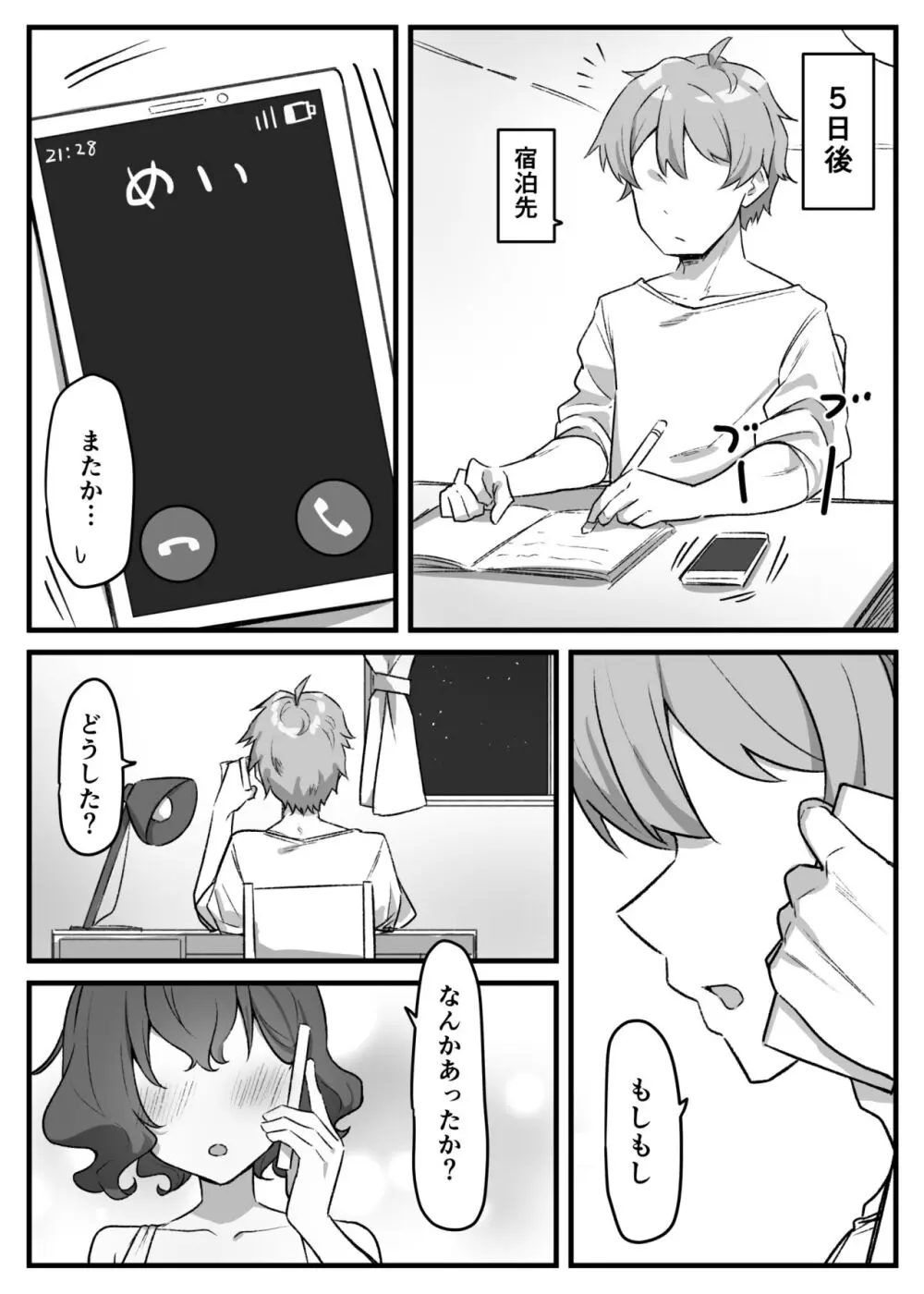 べろちゅー大好きめいちゃん Page.185