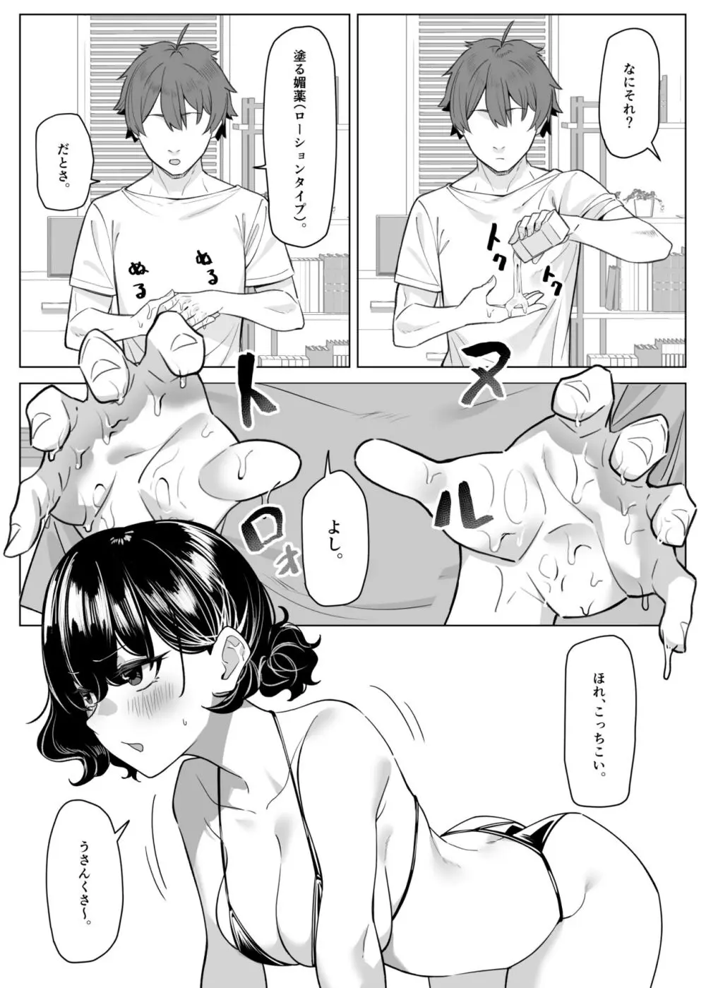 べろちゅー大好きめいちゃん Page.315