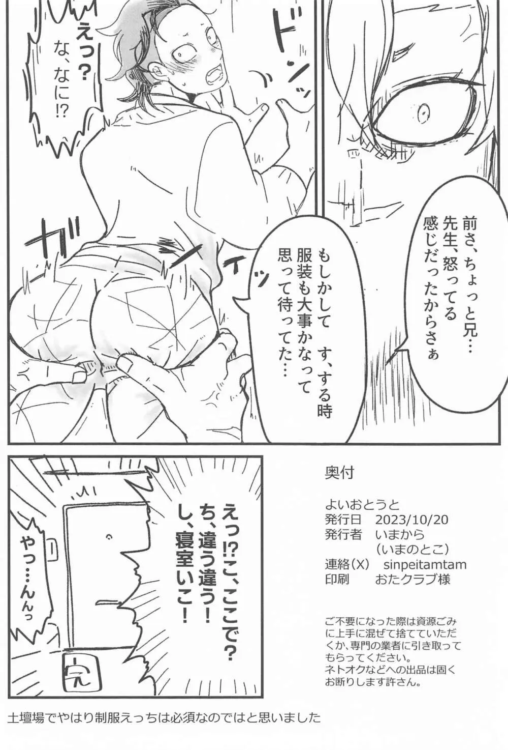 よいおとうと Page.36