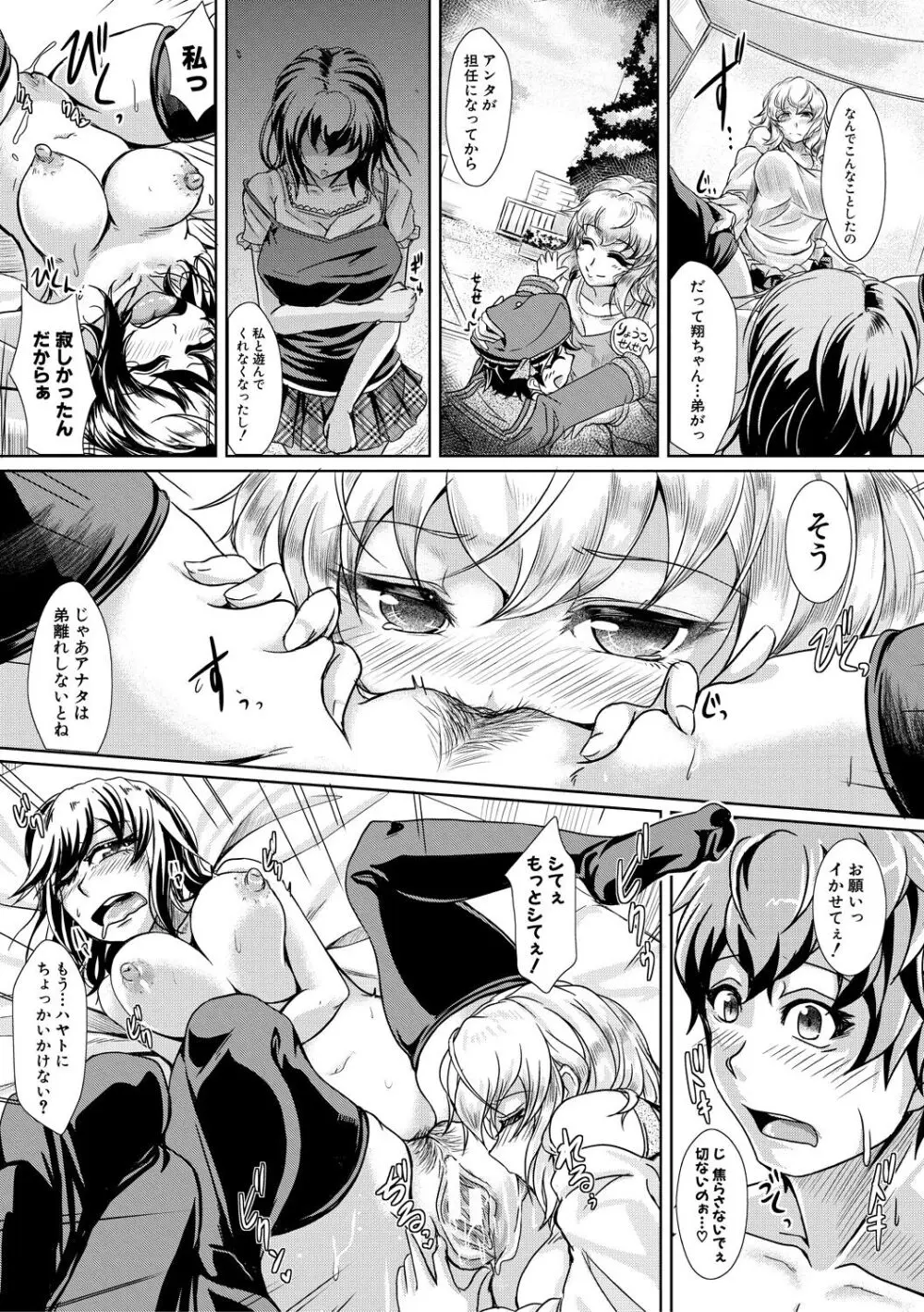 姉乳搾精ックス Page.136