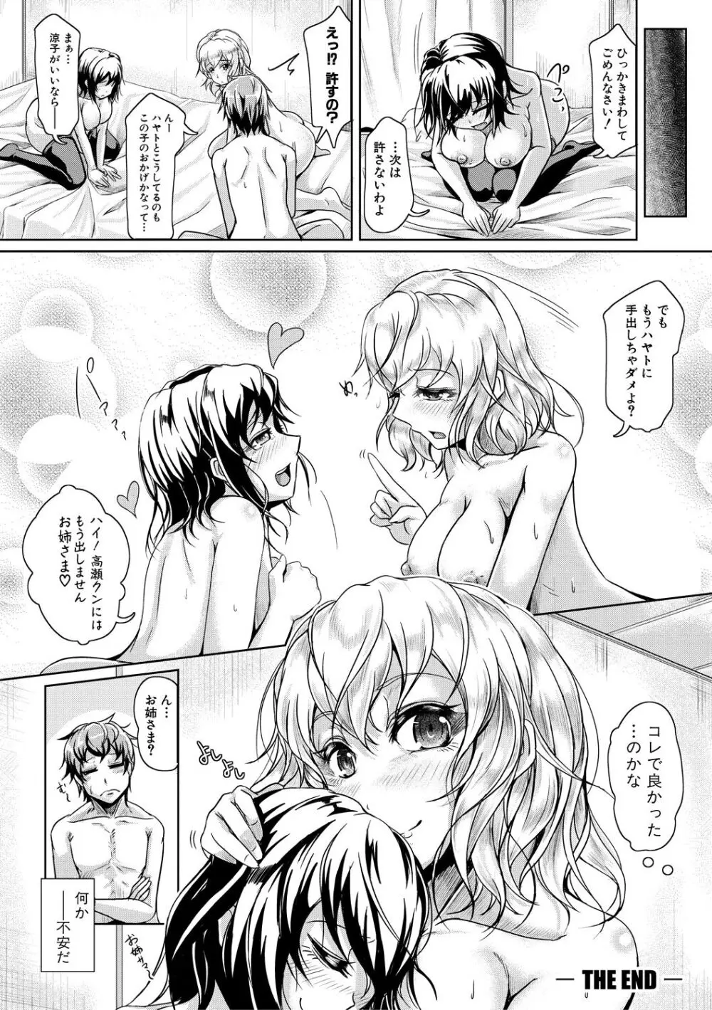 姉乳搾精ックス Page.145