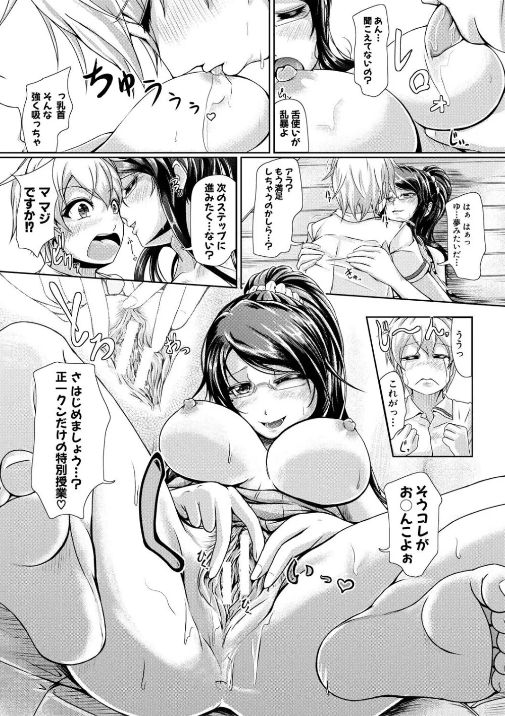 姉乳搾精ックス Page.152