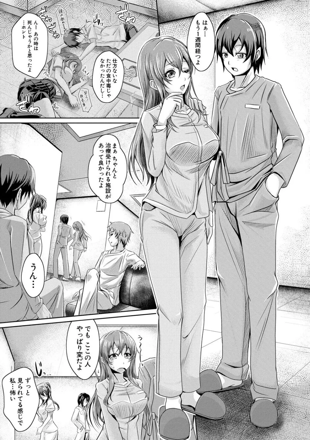 姉乳搾精ックス Page.172