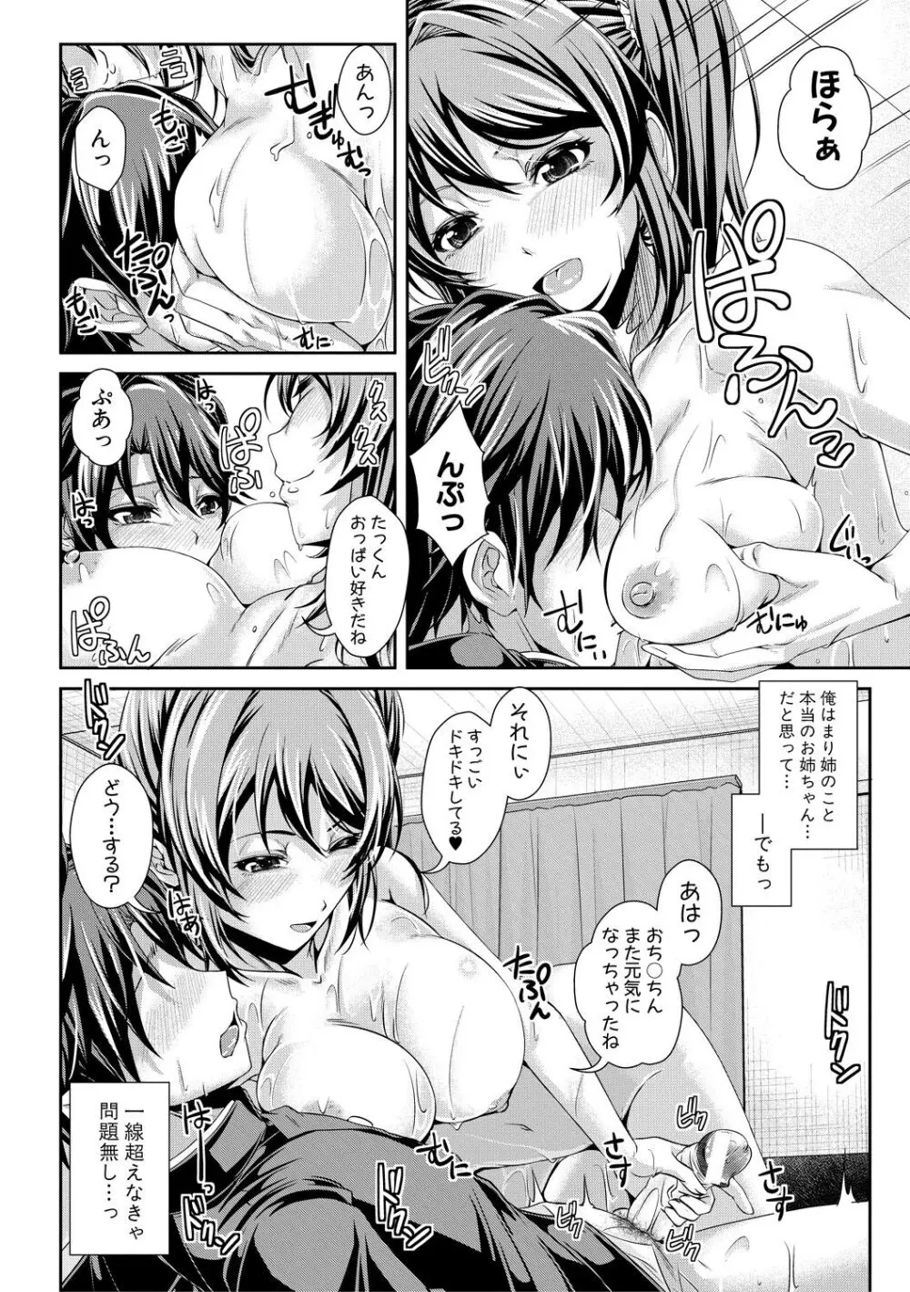 姉乳搾精ックス Page.37