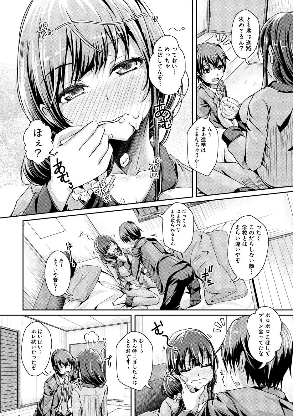 姉乳搾精ックス Page.71