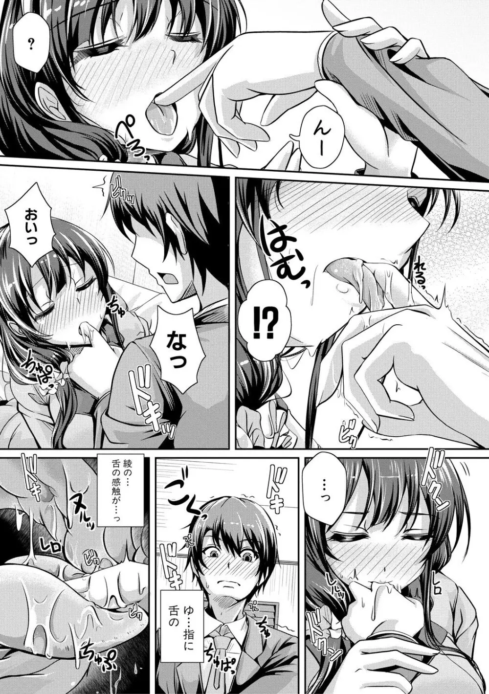 姉乳搾精ックス Page.72