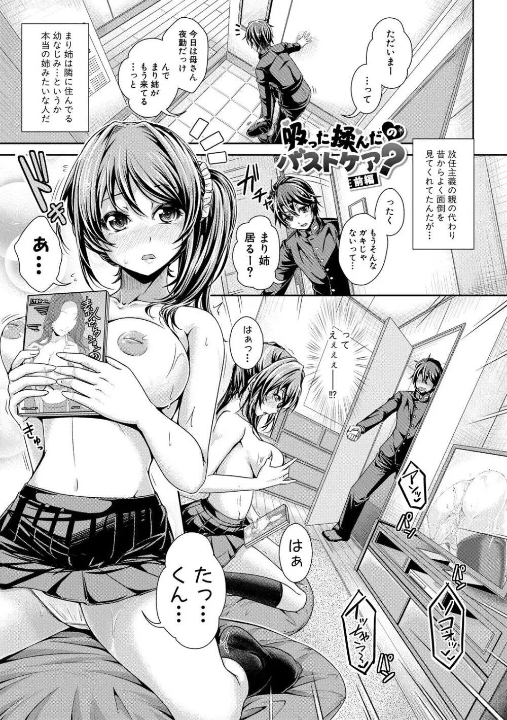 姉乳搾精ックス Page.8