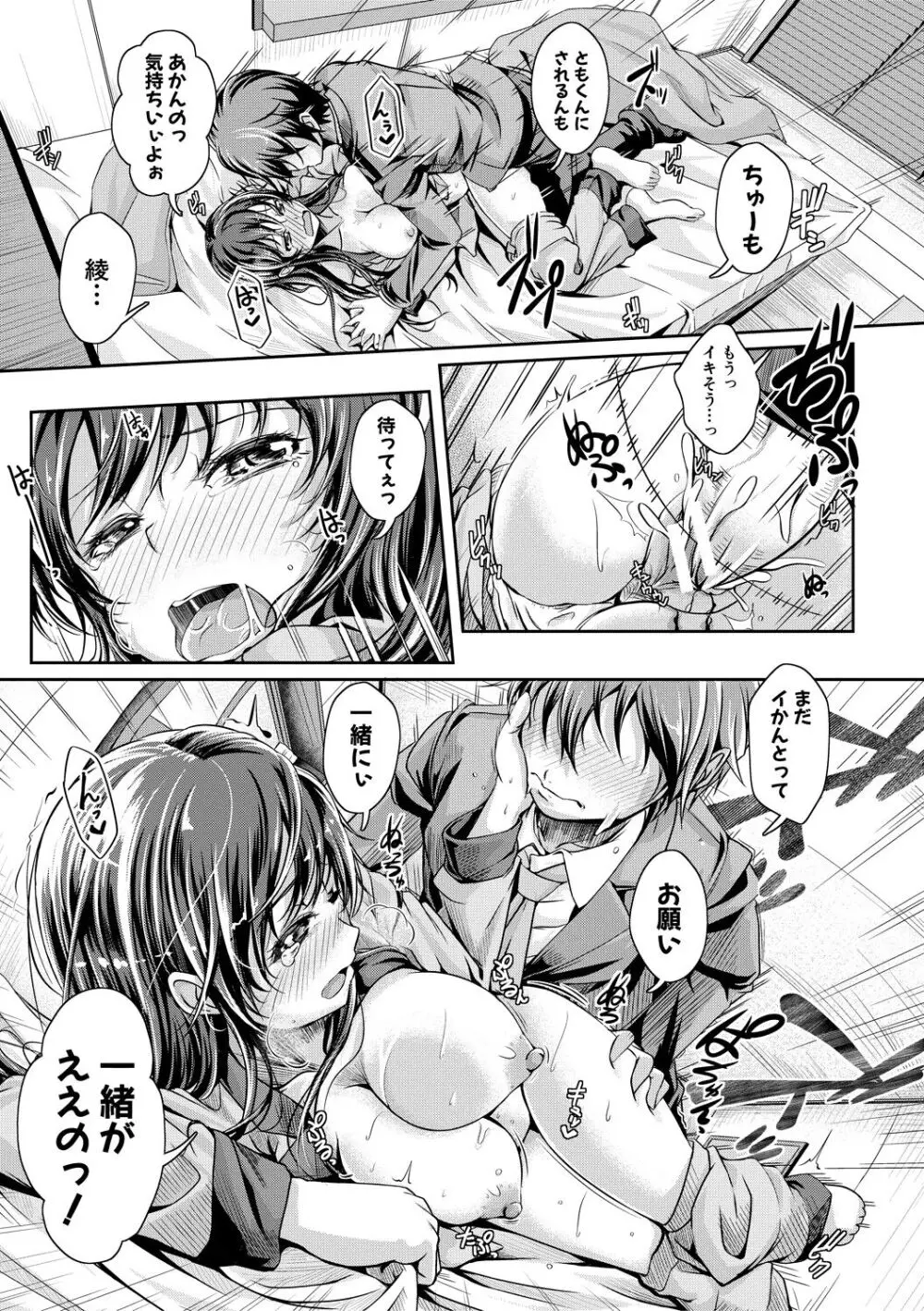 姉乳搾精ックス Page.84