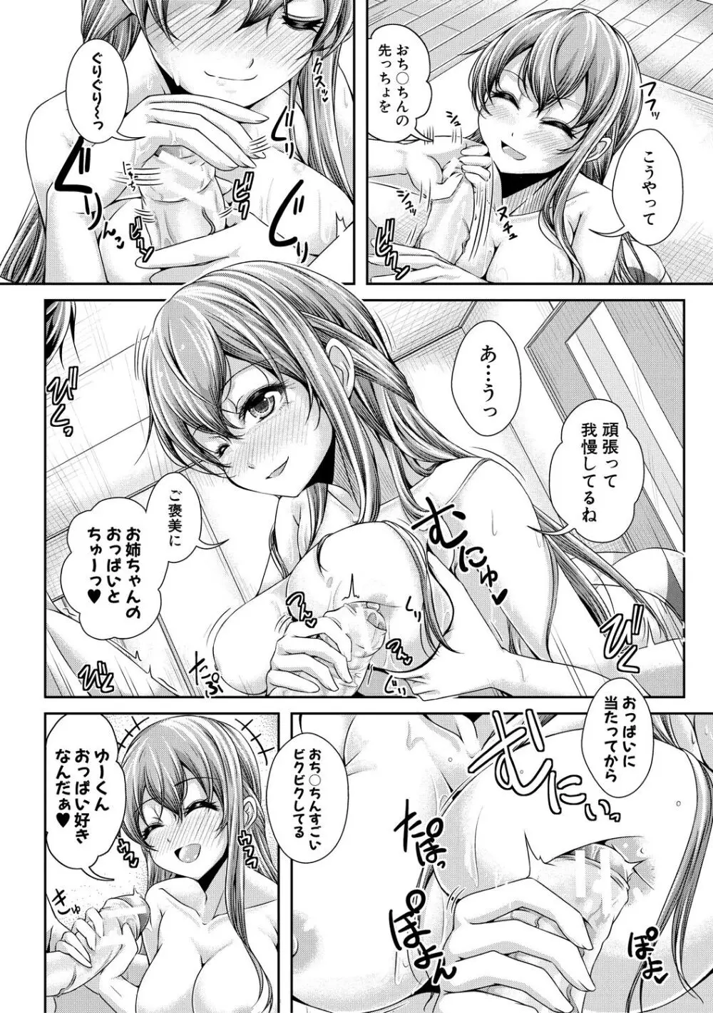 姉乳搾精ックス Page.95