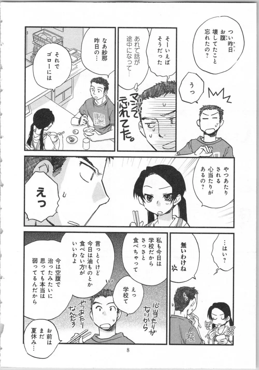 一緒に暮らすための約束をいくつか 2 Page.10