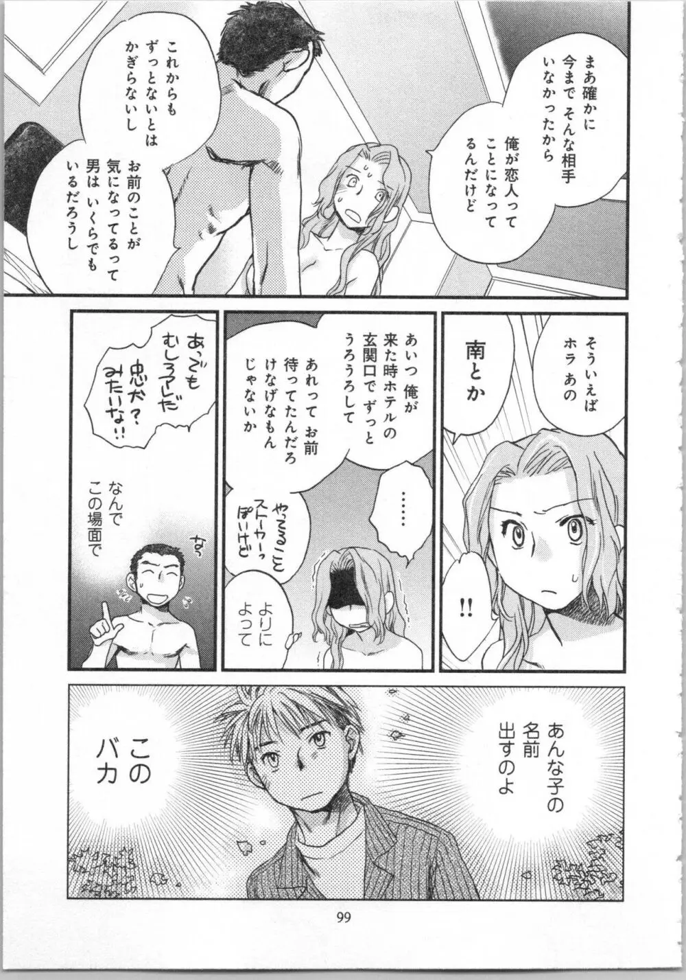 一緒に暮らすための約束をいくつか 2 Page.101