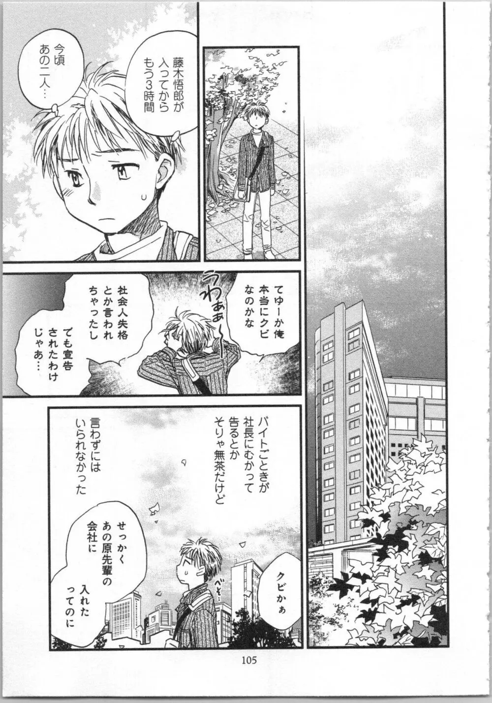 一緒に暮らすための約束をいくつか 2 Page.107