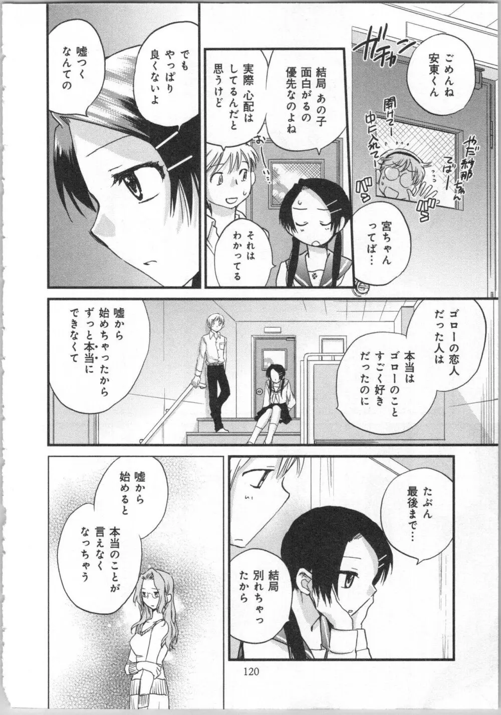 一緒に暮らすための約束をいくつか 2 Page.122