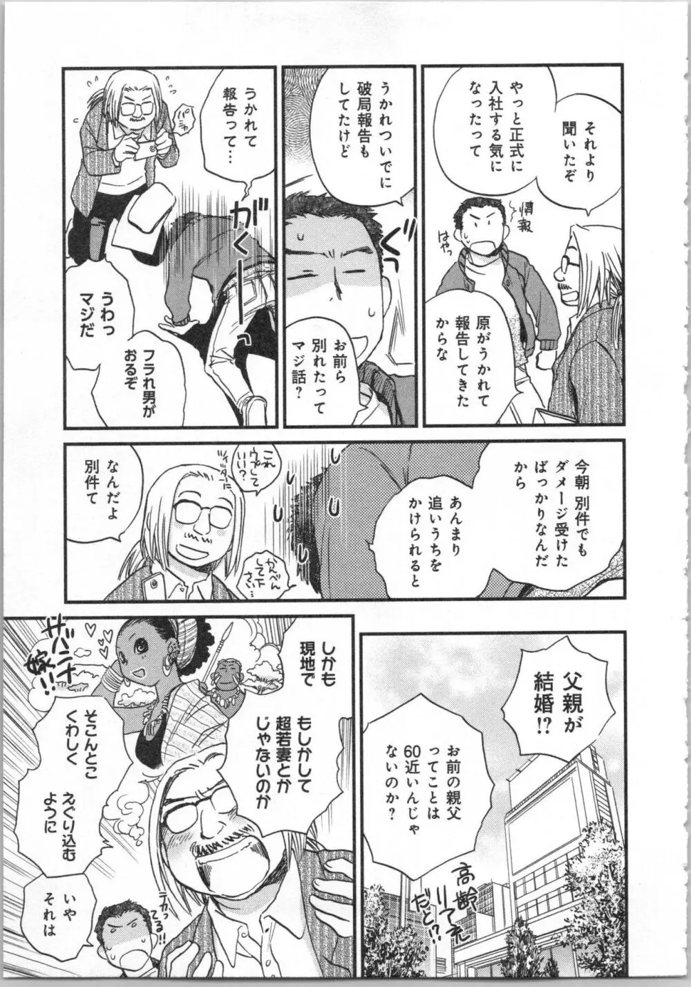 一緒に暮らすための約束をいくつか 2 Page.125