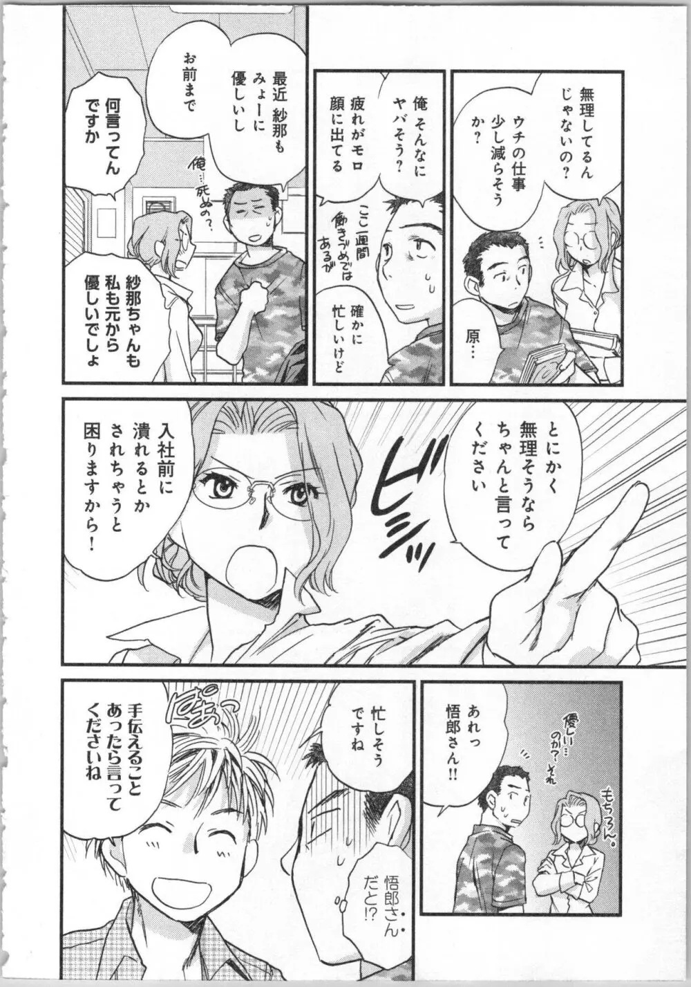 一緒に暮らすための約束をいくつか 2 Page.128