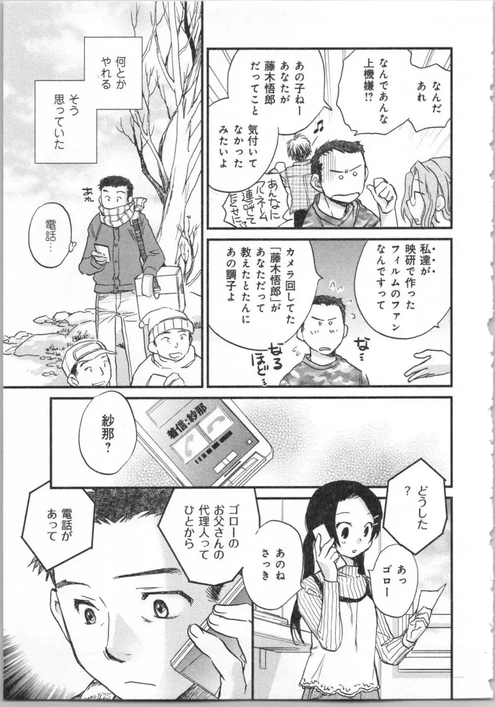 一緒に暮らすための約束をいくつか 2 Page.129