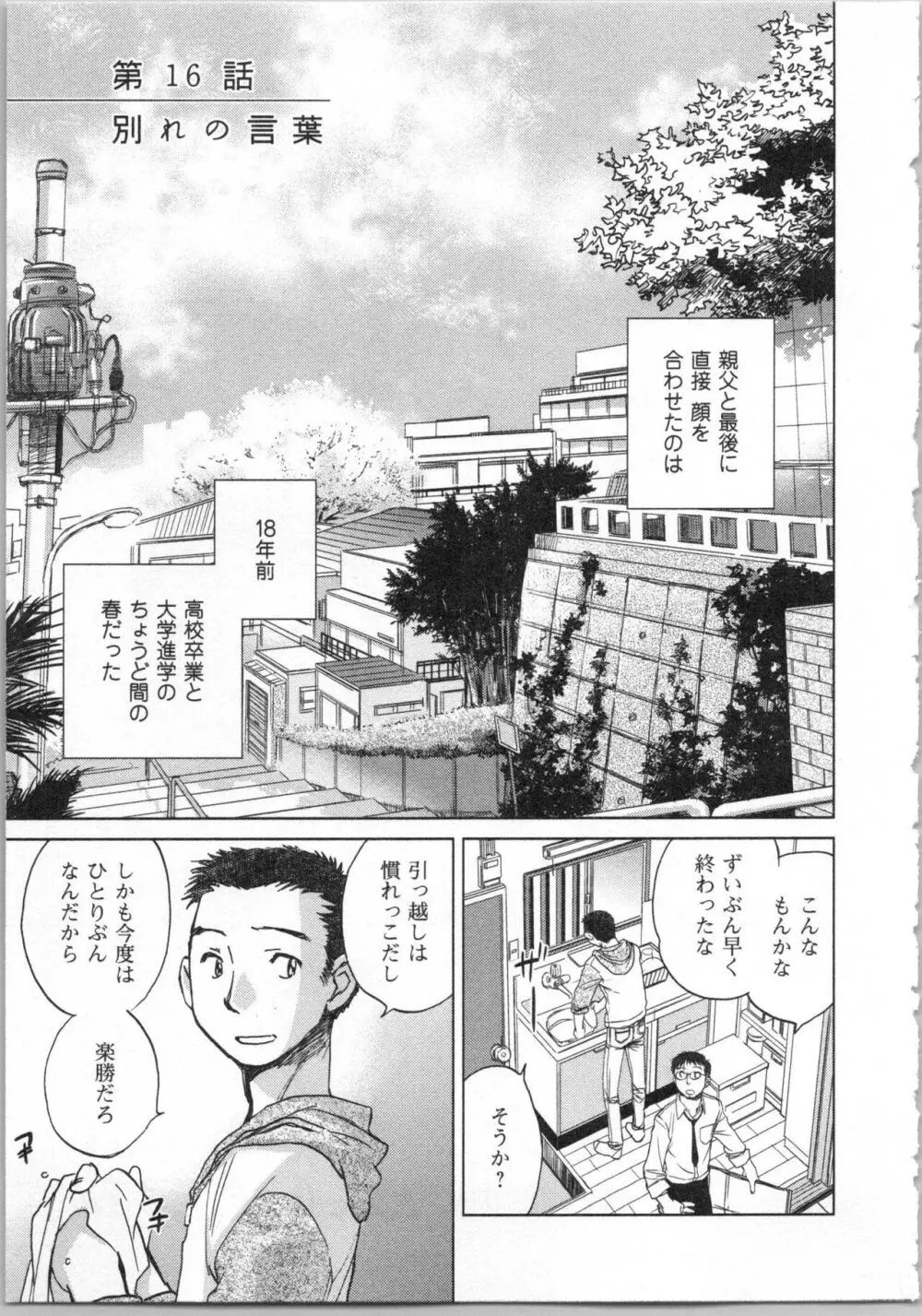 一緒に暮らすための約束をいくつか 2 Page.133