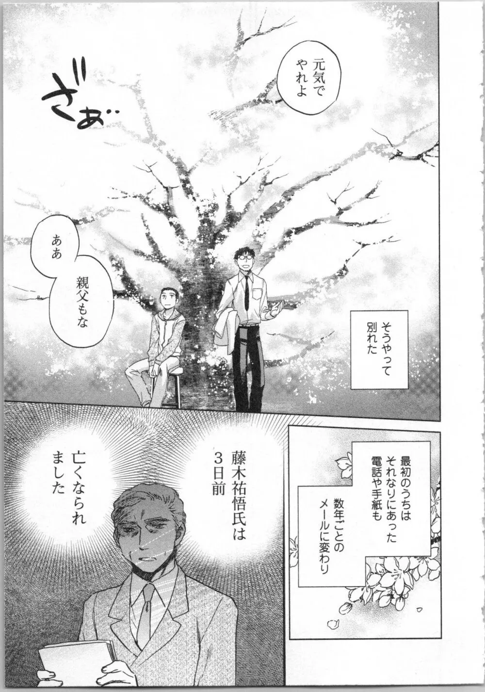 一緒に暮らすための約束をいくつか 2 Page.137