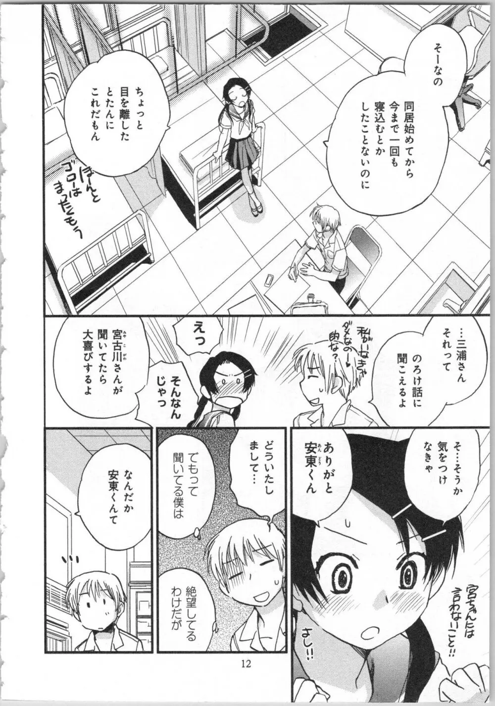 一緒に暮らすための約束をいくつか 2 Page.14