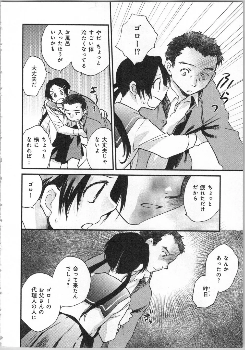 一緒に暮らすための約束をいくつか 2 Page.142