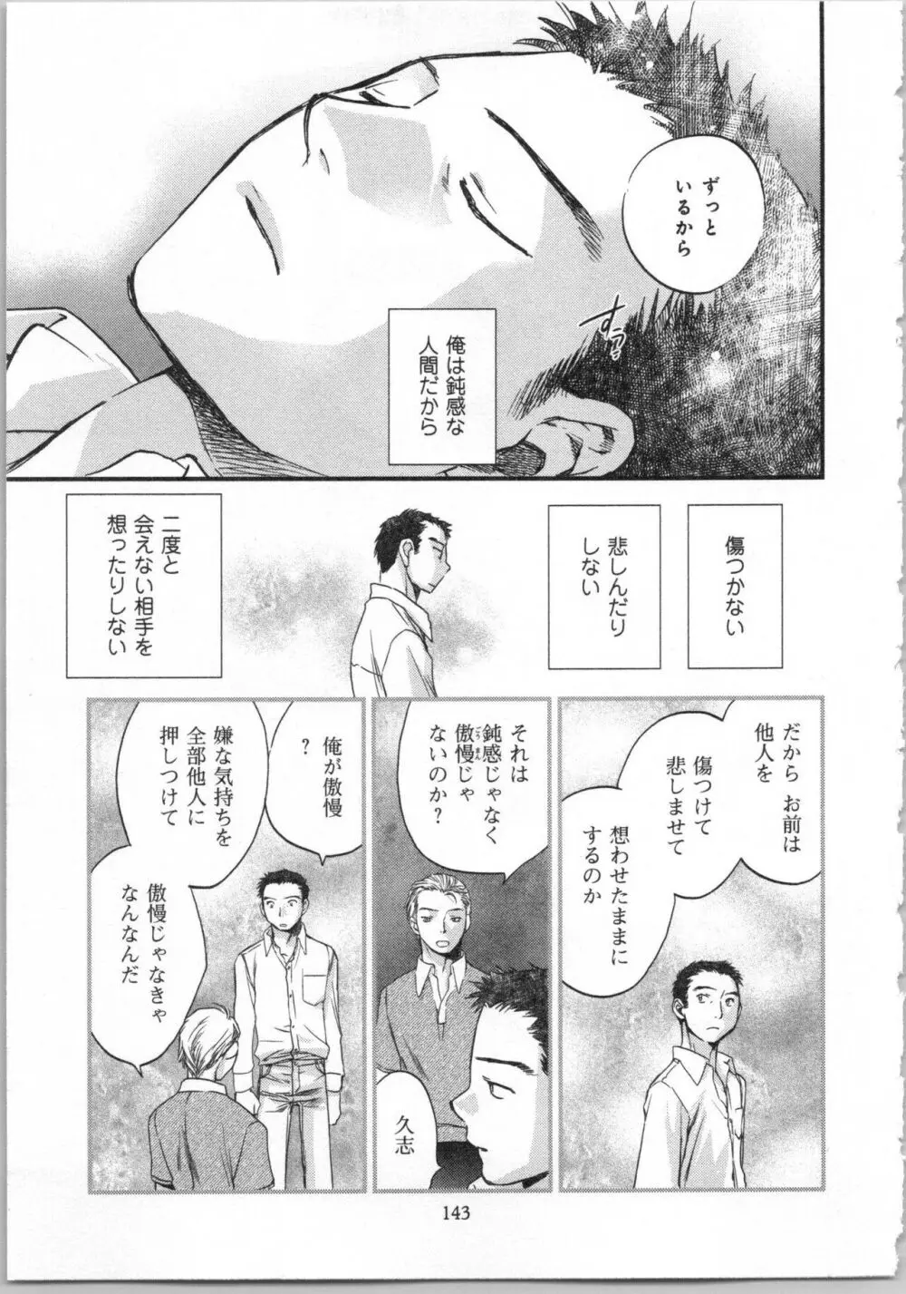 一緒に暮らすための約束をいくつか 2 Page.145