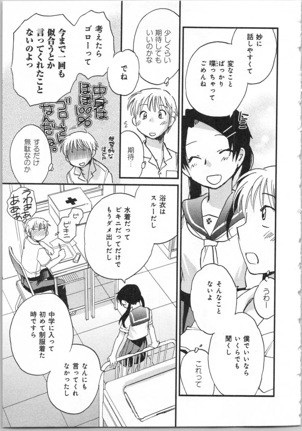 一緒に暮らすための約束をいくつか 2 Page.15