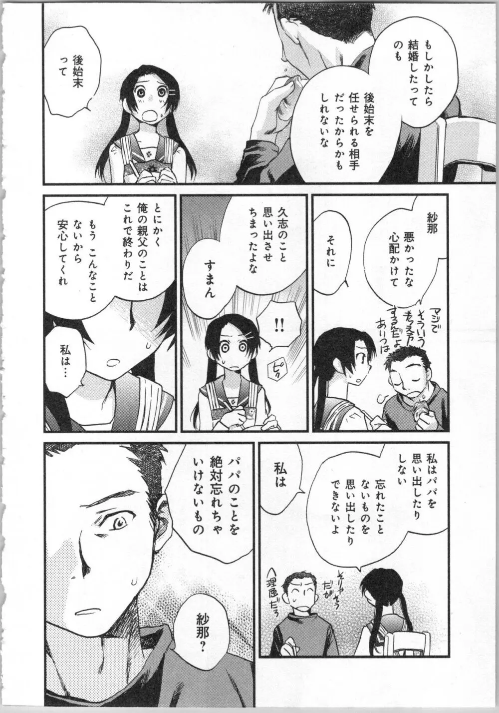 一緒に暮らすための約束をいくつか 2 Page.152